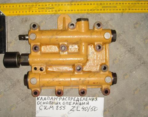 Клапан распределения основных операций CDM855  ZL40/50 (жиклер гидравлики) 403700